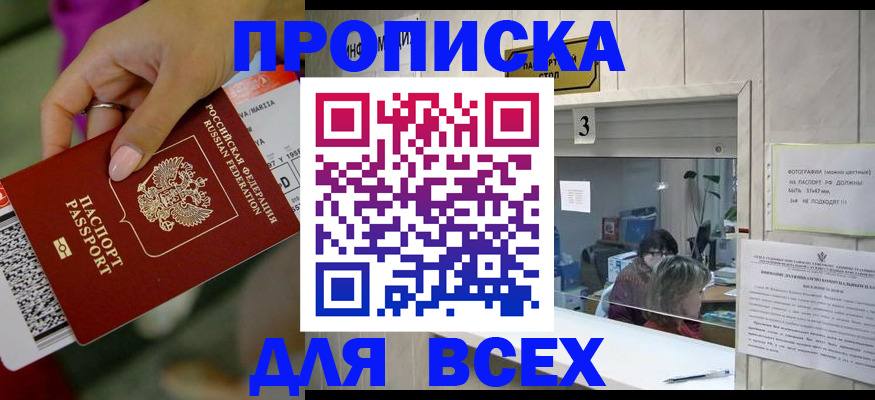 прописка для работы в Каргополе